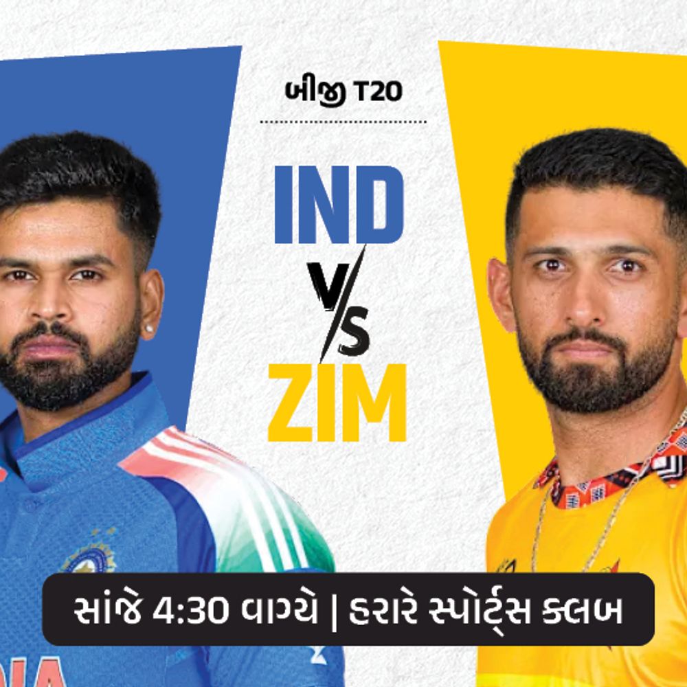 ઝિમ્બાબ્વે સામે સતત ત્રીજી સિરીઝ જીતવા ઊતરશે ભારત:બીજી T20 આજે, વૈભવ સૂર્યવંશીએ ગત મેચમાં ફિફ્ટી ફટકારી હતી