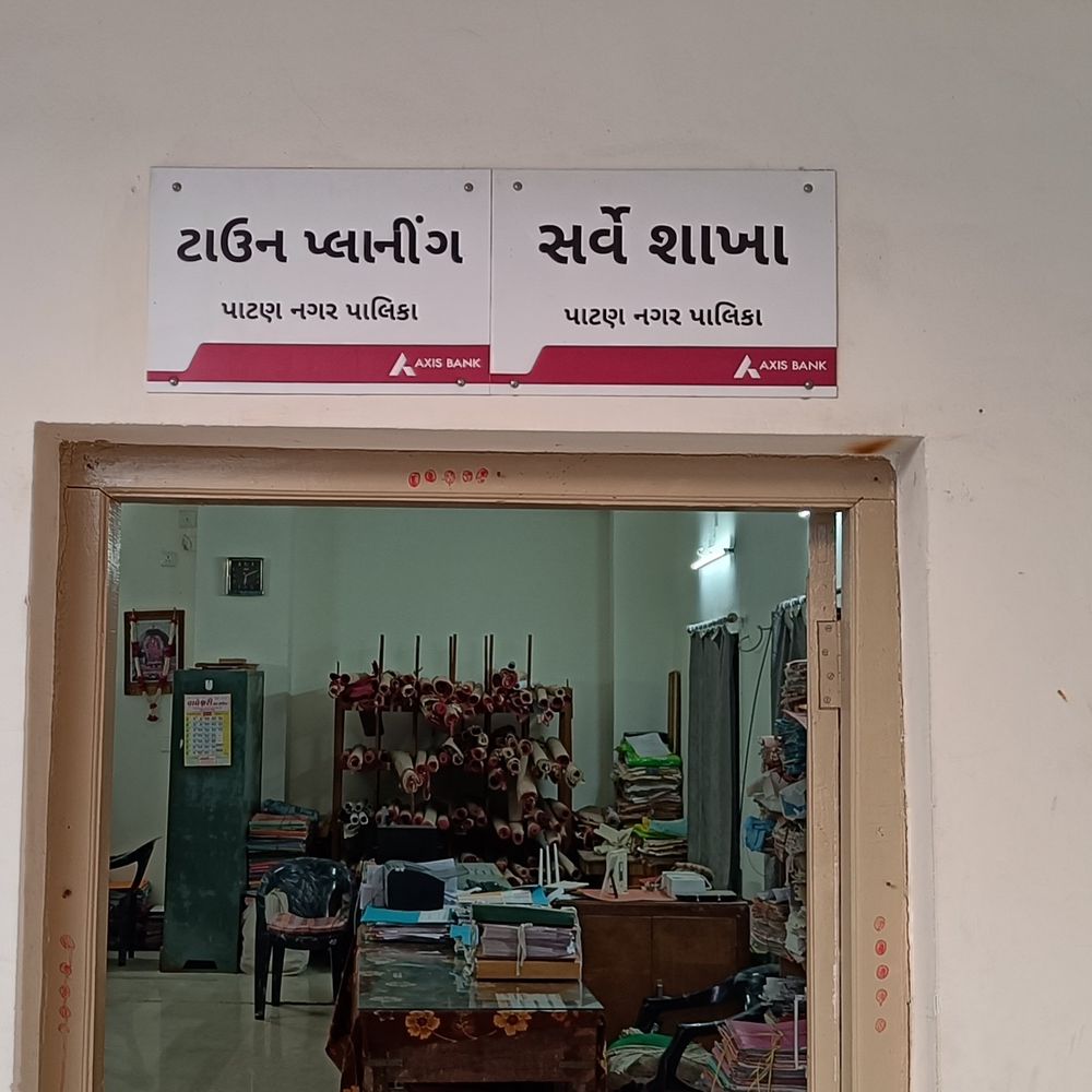 પાટણ નગરપાલિકાના સિટી એન્જિનિયરની બદલી:વિકાસ કાર્યો અટકવાની ભીતિ, પદ ખાલી પડ્યું