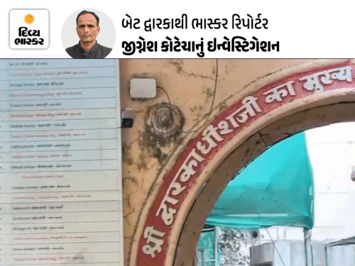 બેટ દ્વારકાના 200 કરોડના ઝવેરાત અંગે ગંભીર પ્રશ્નો