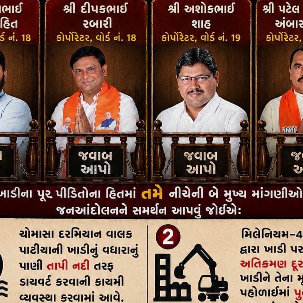 ખાડી પૂર મુદ્દે આંદોલનમાં સાથે છો કે નહીં?:15 દિવસમાં બે વાર પૂર આવતાં રોષે ભરાયેલી જનતાએ કોર્પોરેટરોને બોક્સ અને કઠેડામાં પૂરી પૂછાયા તીખા સવાલો