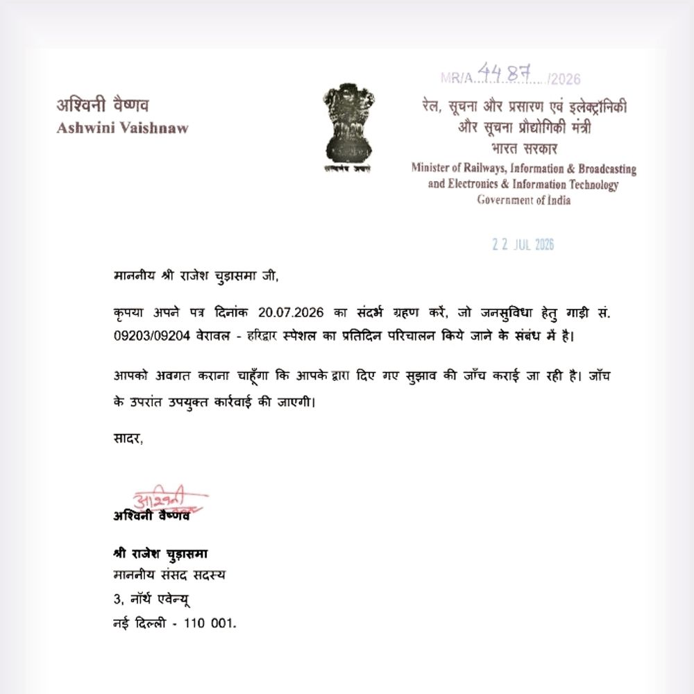 હરિદ્વાર ટ્રેન બંધ: ત્રણ ટર્મથી સાંસદ રાજેશ ચુડાસમાનું દિલ્હીમાં કંઈ ન ચાલ્યું
