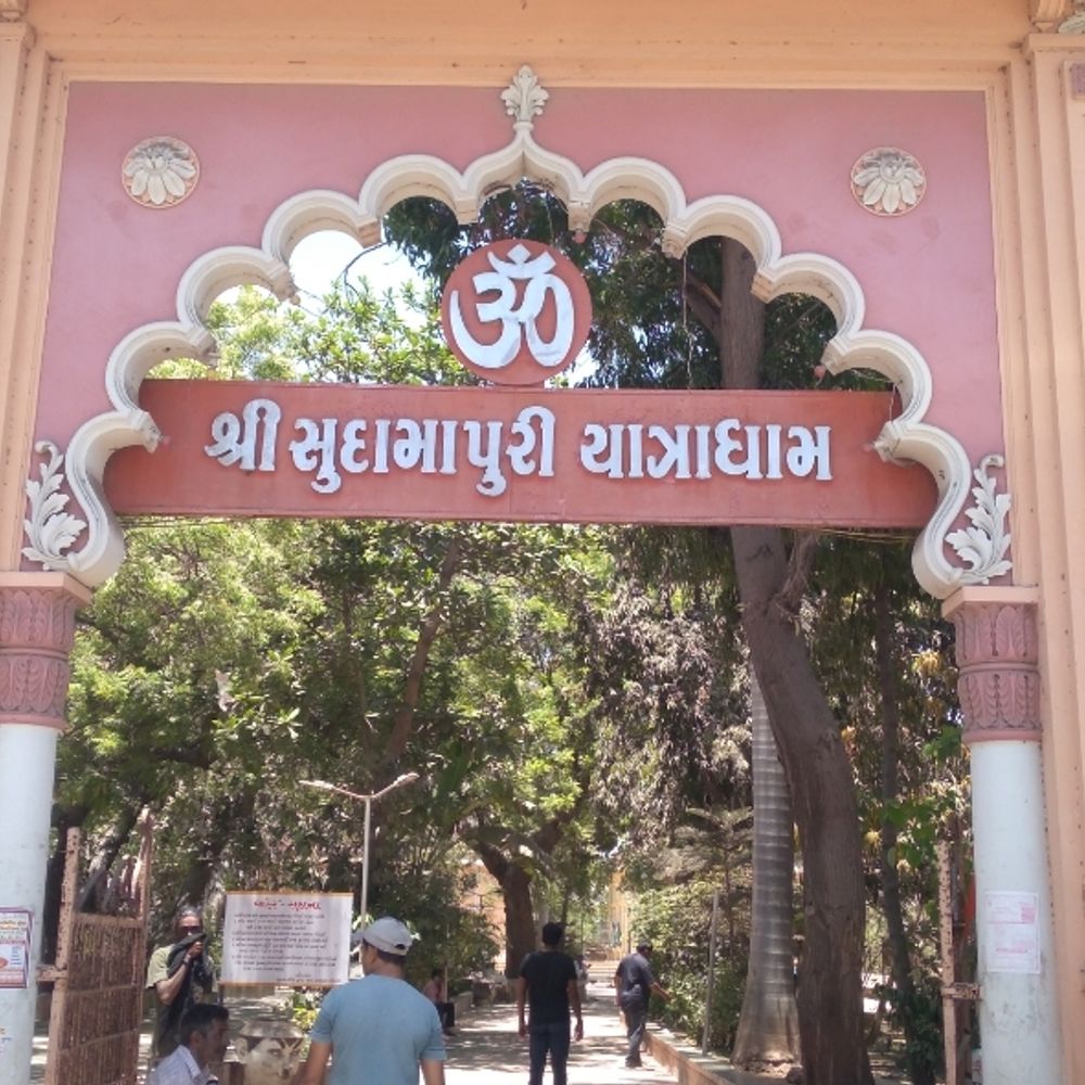 સુદામાપુરી પોરબંદર: જ્યાં મૈત્રીનો સંદેશો સદીઓથી ગુંજી રહ્યો છે