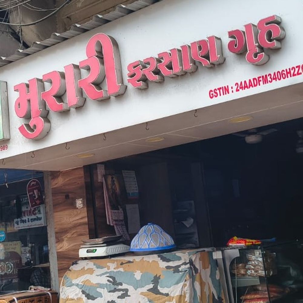 મોરારી ફરસાણને મનપાની નોટિસ:મીઠાઈમાં જીવાત મળ્યાની ફરિયાદ બાદ કાર્યવાહી