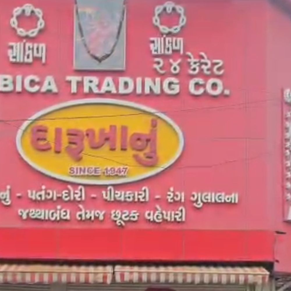 નિયમ સરખો પણ વસ્તુના વેચાણનો નિર્ણય અલગ:બીયુ પરવાનગી વિનાની સીલ કરવામાં આવેલી દુકાનો માત્ર રાખડીઓના વેચાણ માટે ખોલવા ભાજપના ચેરમેનની સૂચના
