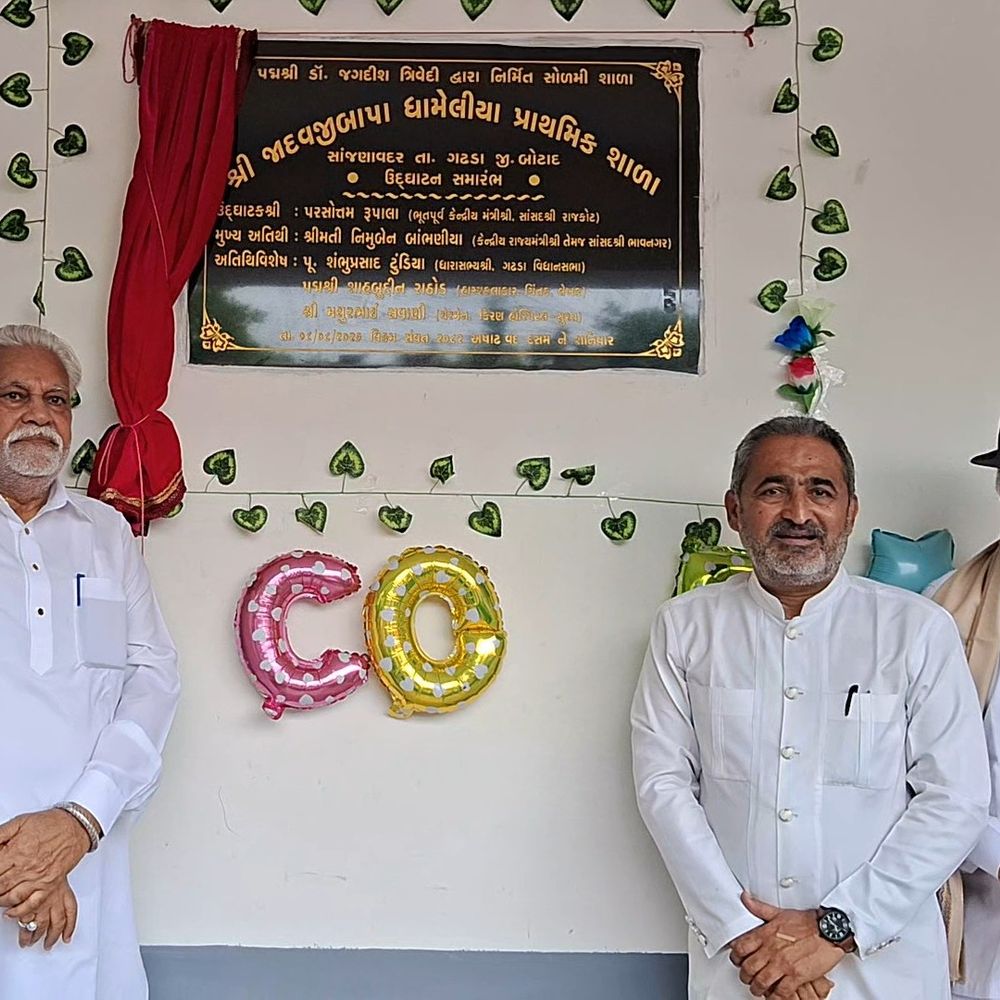 ગઢડાના સાંજણાવદરમાં નવી પ્રાથમિક શાળાનું લોકાર્પણ:પદ્મશ્રી ડૉ. જગદીશ ત્રિવેદી નિર્મિત 16મી શાળા; પુરુષોત્તમભાઈ રૂપાલાના હસ્તે શાળાનું ઉદ્ઘાટન કરાયું