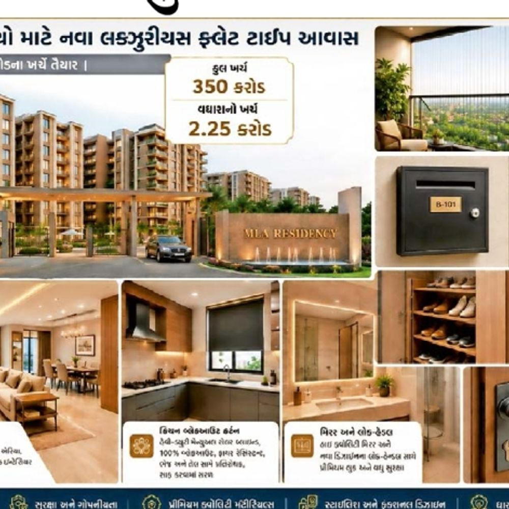 MLA ક્વાર્ટરમાં વધુ 2.50 કરોડનો ખર્ચ!
