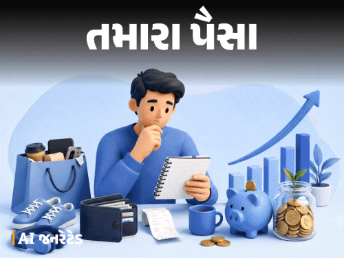 દરરોજ 100 રૂપિયા બચાવી લાખોનું ફંડ બનાવો