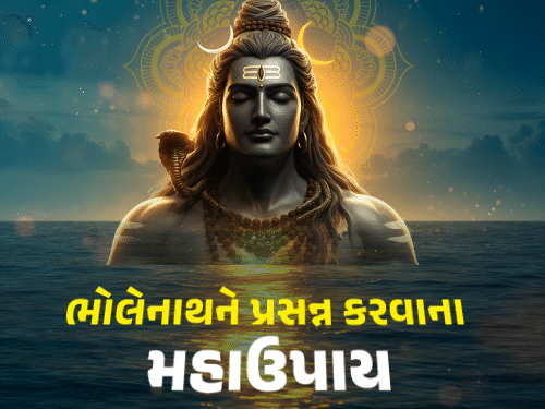 શ્રાવણ મહિને રાશિ પ્રમાણે કરો જળાભિષેક, શનિ સાડાસાતીથી રાહત મેળવો