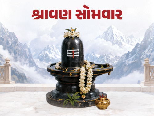 શ્રાવણનો પહેલો સોમવાર: ભગવાન શિવની કૃપા મેળવવાનો શુભ દિવસ, જાણો મહત્ત્વ અને પૂજા-વિધિ