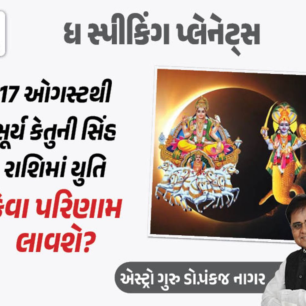 સૂર્ય સાથે કેતુનું જોડાણ: 5 રાશિઓએ સાવધાન