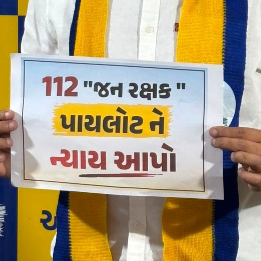 ડાયલ 112ના જનરક્ષક પાયલોટોના પગારમાં ઘટાડો:AAPએ સરકાર પાસે યોગ્ય પગાર અને કાયમી ઉકેલની કરી માંગ