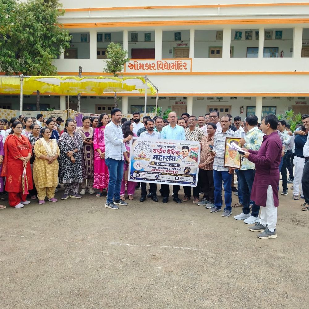 શિક્ષકો પર અન્યાયી કાર્યવાહી, શૈક્ષિક મહાસંઘે વિરોધ નોંધાવ્યો:ગુજરાત અને કેરળના શિક્ષકોને ન્યાયની માંગ સાથે આવેદનપત્ર પાઠવ્યું