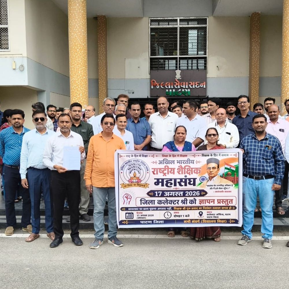 કેરળના શિક્ષક ગુરુ પ્રસાદને સસ્પેન્ડ કરવા મામલે પાટણમાં વિરોધ:સાવરકર પર પ્રશ્ન પૂછવા બદલ સસ્પેન્શન રદ કરવા અખિલ ભારતીય રાષ્ટ્રીય શૈક્ષિક મહાસંઘની માંગ