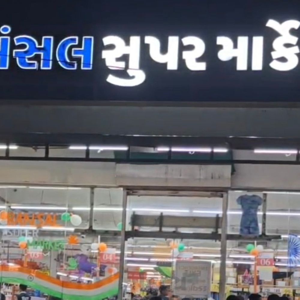 ગોધરાના બંસલ સુપર માર્કેટમાં ગુલાબજાંબુના વજનને લઈને વિવાદ:ગ્રાહકે 1.25 કિલોના પેકેટમાં 250 ગ્રામ વજન ઓછું હોવાનો આક્ષેપ કર્યો, મેનેજરે સ્પષ્ટતા કરી આરોપો નકાર્યા