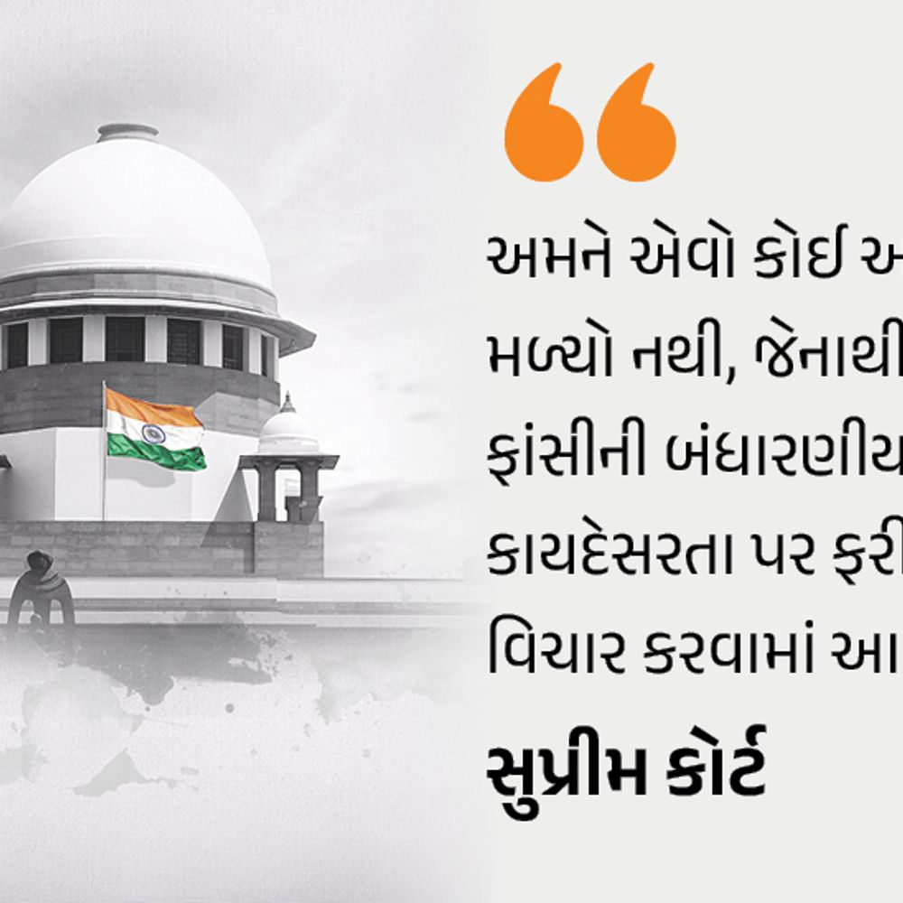 મૃત્યુદંડની સજાની રીત બદલાશે નહીં:સુપ્રીમે ફાંસી સિસ્ટમ ખતમ કરવાની અરજી ફગાવી, મોત માટે ઝેરી ઇન્જેક્શન કે ગોળી મારવાની માગ કરી હતી