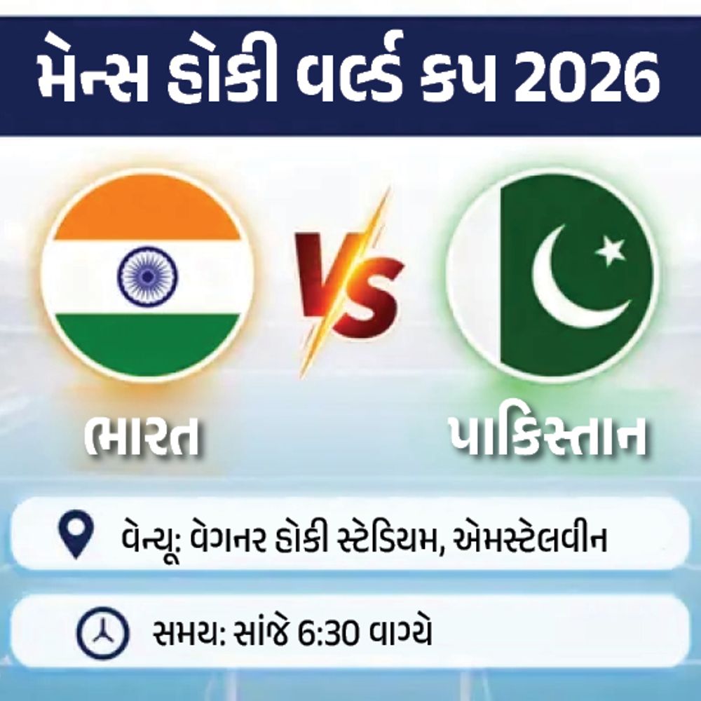 હોકી વર્લ્ડ કપમાં આજે ભારત vs પાકિસ્તાન:છેલ્લા 10 વર્ષથી ટીમ ઈન્ડિયા હારી નથી; જો જીતશે તો ટૉપ-8માં પહોંચશે