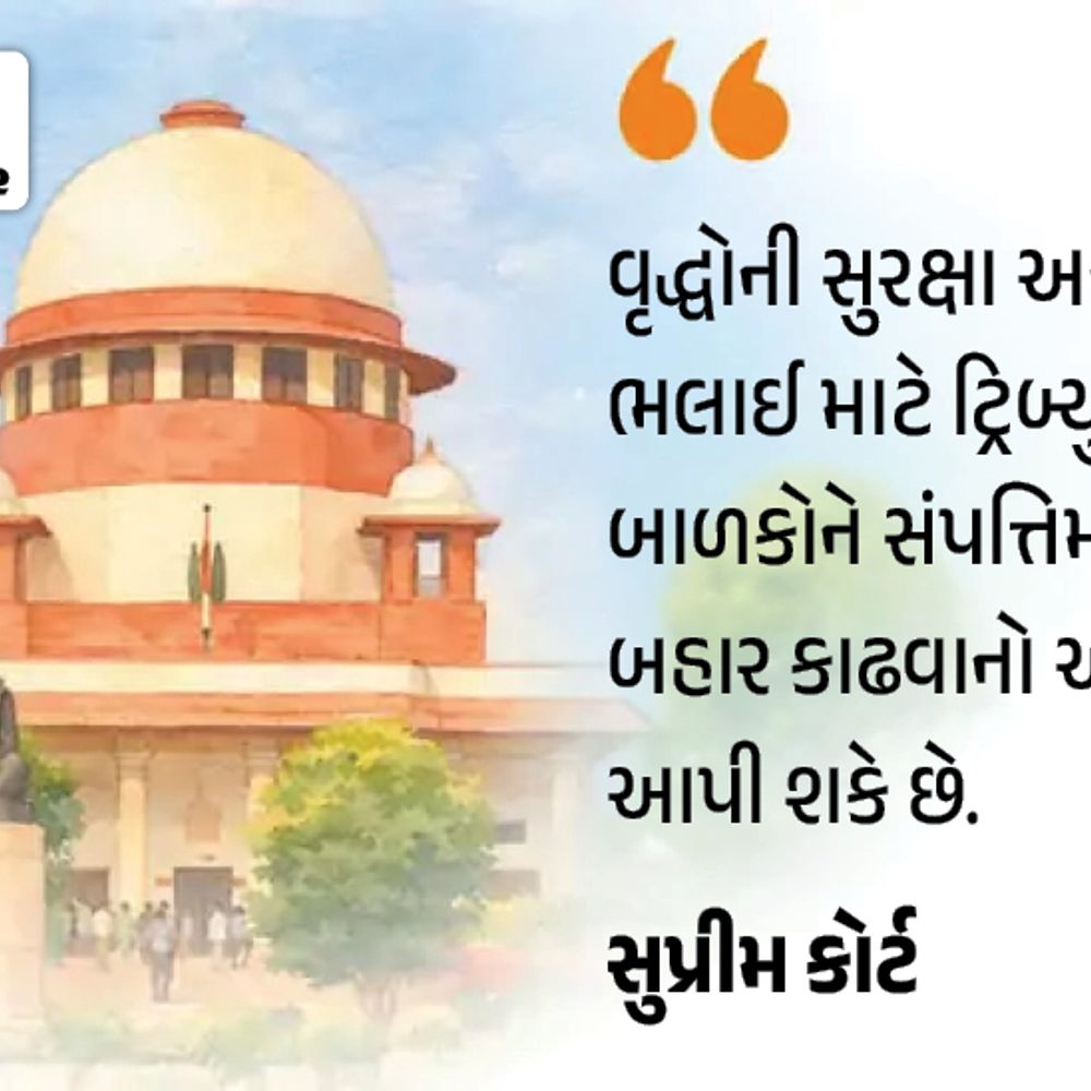માતા-પિતા બાળકોને સંપત્તિમાંથી બેદખલ કરી શકે છે:સુપ્રીમ કોર્ટનો આદેશ; કહ્યું- તેમને સન્માન અને સુરક્ષા આપવી એ સભ્ય સમાજની ઓળખ