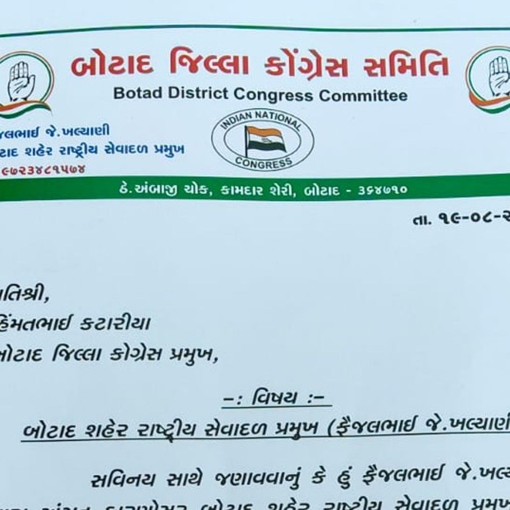 બોટાદ શહેર કોંગ્રેસમાં રાજકીય હડકંપ:ચાર સક્રિય અગ્રણી હોદ્દેદારોએ આપ્યા રાજીનામા