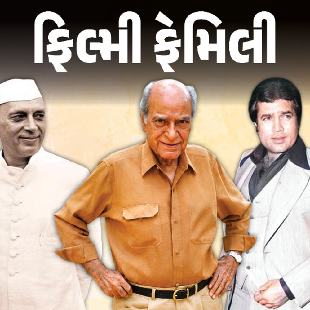 વડાંપ્રધાન ઇન્દિરા ગાંધી હતાં એ.કે. હંગલના બહેન:પરિવારની મરજી વિરુદ્ધ દરજીકામ કર્યું, શિવસેનાએ પાકિસ્તાની કહી પૈસા માગવા મજબૂર કર્યા