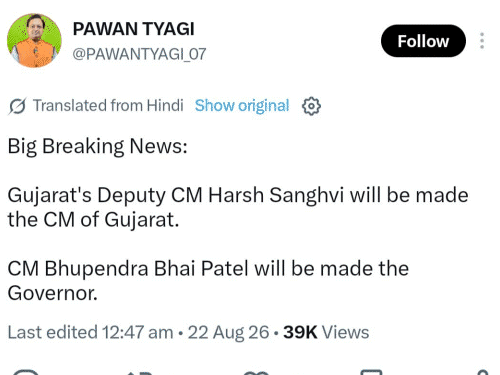 CM અને Dy.CMને લઈ સનસની ફેલાવનાર સામે ગુનો નોંધાયો:Xમાં પોસ્ટ કરી લખ્યું હતું- 'હર્ષ સંઘવી CM અને ભુપેન્દ્ર પટેલ રાજ્યપાલ બનશે'