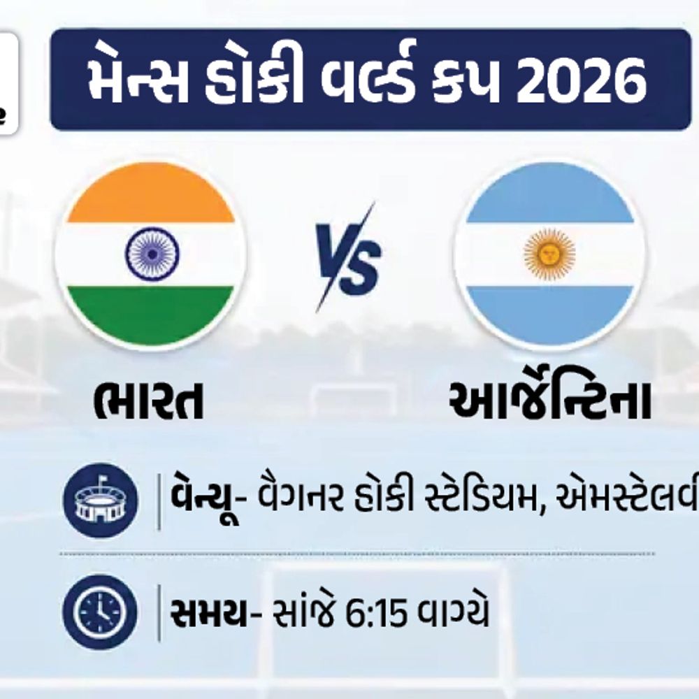 મેન્સ હોકી વર્લ્ડકપ- ઈન્ડિયા vs આર્જેન્ટિના:સેમિફાઇનલ માટે ભારતને મોટી જીત જરૂરી; ઇંગ્લેન્ડનું મોટા અંતરથી હારવું પણ જરૂરી