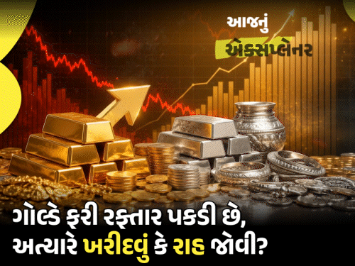 સોનું 3 અઠવાડિયામાં ₹20,000 મોંઘું: 4 મોટા કારણો અને ભવિષ્યની કિંમતો