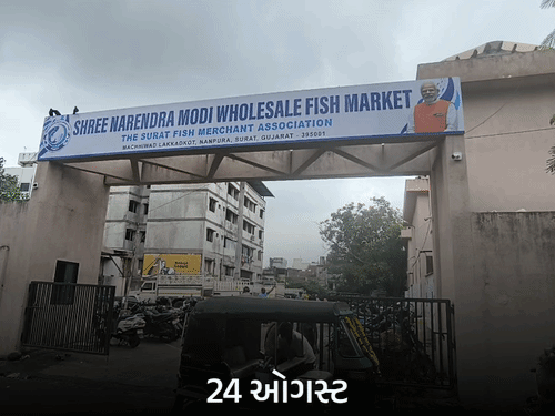 ફિશ માર્કેટ પર PMના નામના બોર્ડને સફેદ કવરથી ઢાંકી દેવાયું:વિવાદ વકરતા એસો.ના પ્રમુખે સ્ટેન્ડિંગ ચેરમેનને પત્ર લખ્યો, નામકરણનો કાયદેસર ઠરાવ પસાર કરવા માગ