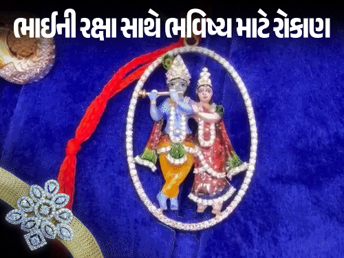 સુરતમાં રક્ષાબંધન પર ₹7 લાખની ડાયમંડ, 2-ઇન-1 અને આધ્યાત્મિક રાખડીઓની ધૂમ