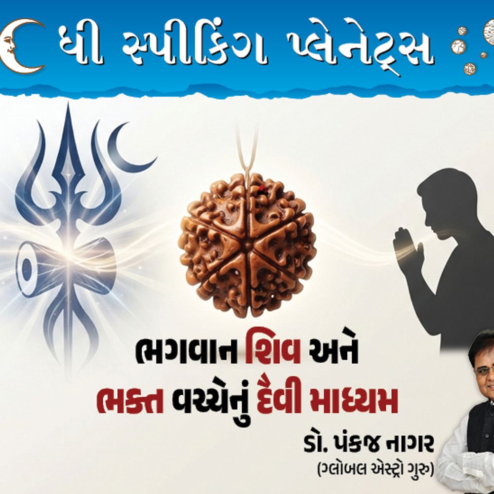 રાશિ-જન્મતારીખ મુજબ Lucky રુદ્રાક્ષ
