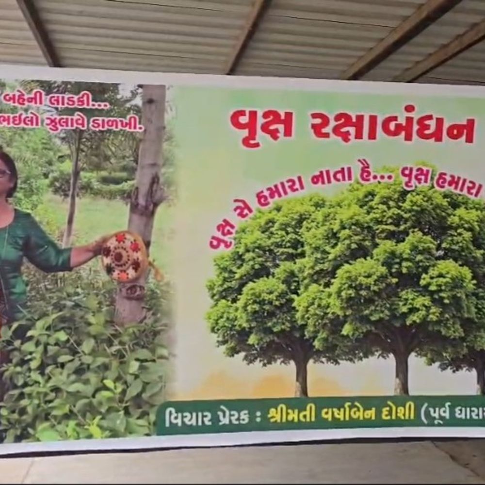 વર્ષાબેન દોશીનું 17 વર્ષ જૂનું વૃક્ષ રક્ષાબંધન અભિયાન:અમદાવાદમાં વૃક્ષોને રાખડી બાંધી રક્ષાબંધનની ઉજવણી કરી