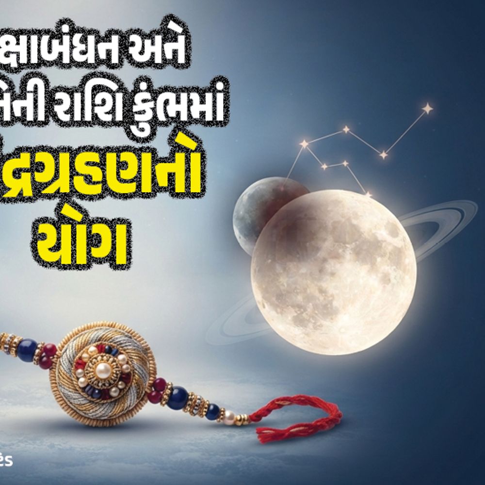 આજે શનિની કુંભ રાશિમાં ચંદ્રગ્રહણ: બારેય રાશિમાં 30 દિવસ સુધી અસર રહેશે