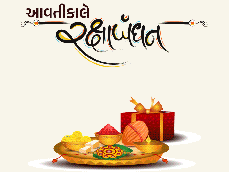 રક્ષાબંધન: ભદ્રા વિનાનો શુભ દિવસ