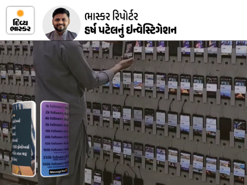 ગુજરાતમાં બેઠાંબેઠાં ઈન્સ્ટા-યુટ્યુબને મૂરખ બનાવવાનો ખેલ