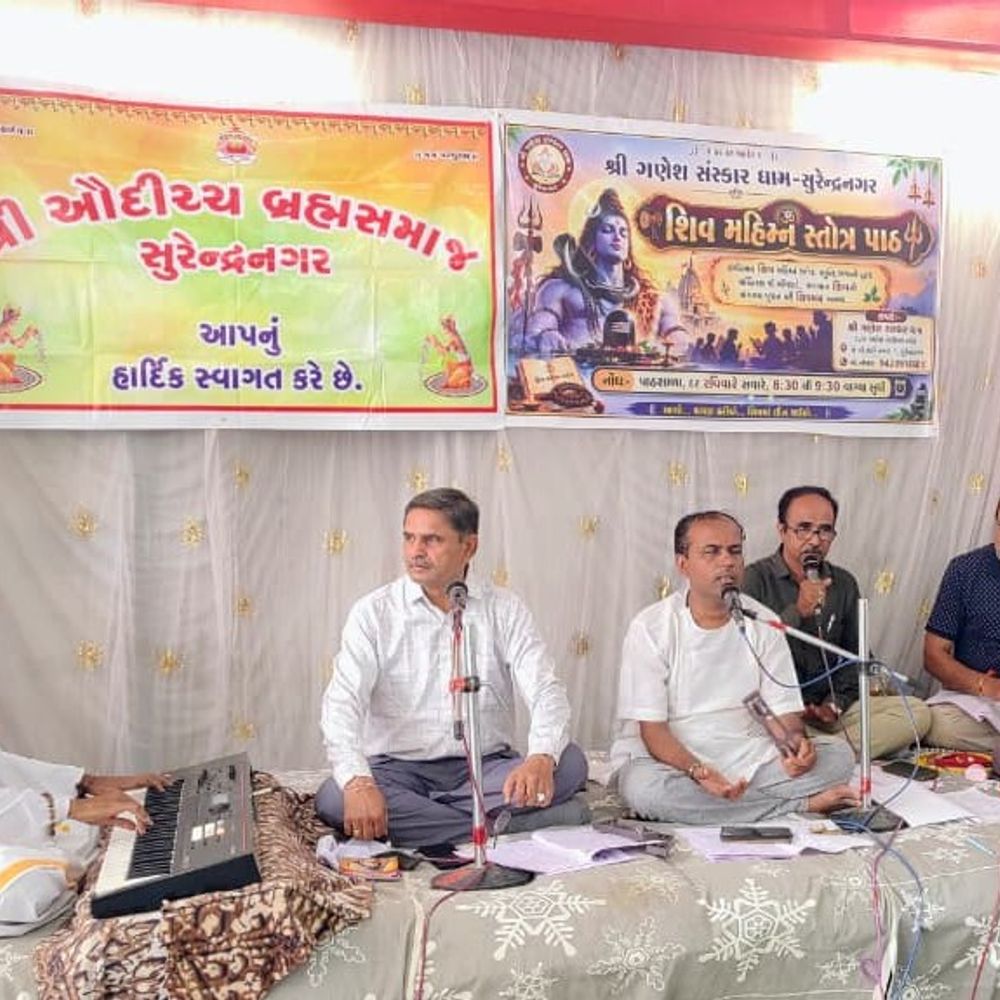 સુરેન્દ્રનગર ઔદિચ્ય બ્રાહ્મસમાજમાં 'એક શામ શિવ કે નામ' કાર્યક્રમ:શ્રાવણ માસમાં શિવ મહિમ્ન સ્તોત્ર અને ભજનોથી ભક્તિમય માહોલ
