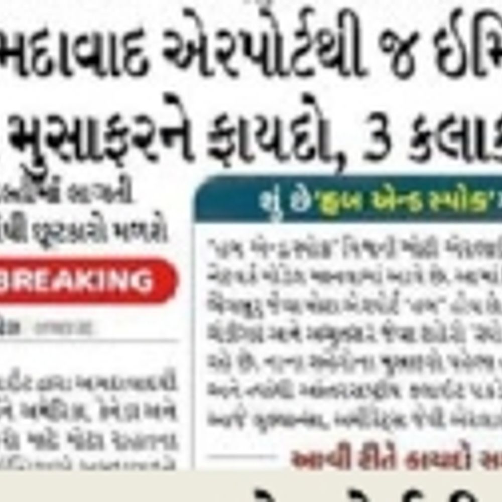 અમદાવાદથી દિલ્હી થઈને 26 આંતરરાષ્ટ્રીય સ્થળોની સરળ કનેક્ટિવિટી