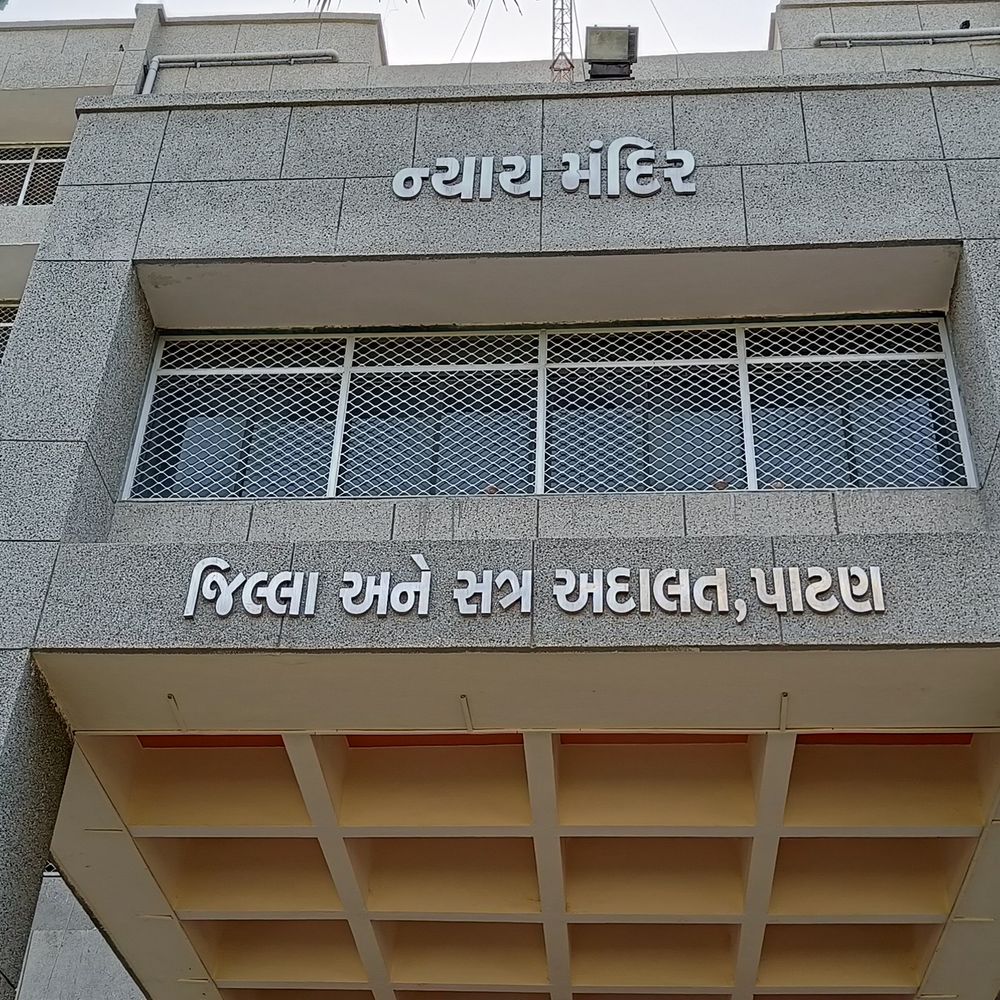 પાટણ કોર્ટમાં 11 સપ્ટેમ્બર 2025ના રોજ નેશનલ લોક અદાલત:વિવિધ સમાધાનલાયક કેસોનો સ્થળ પર નિકાલ કરાશે