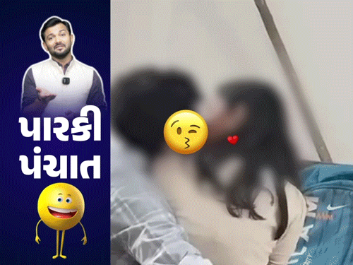 કોલેજિયન પ્રેમી પંખીડા કઢંગી હાલતમાં પકડાયા:મેડમે કહ્યું, ‘તપાસ કરીશું’; 15 હજારમાં ઘર નથી ચાલતું, ભાજપના નેતાઓએ 50 હજાર પગાર માગ્યો