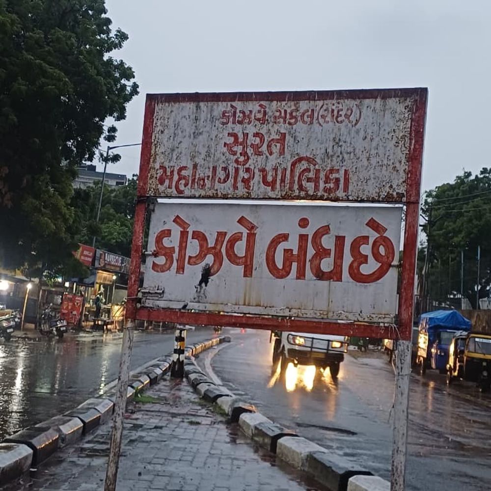 સુરતમાં તાપી બેકાબૂ બનતાં કતારગામ-રાંદેર કોઝવે ફરી ડૂબ્યો:વાહનવ્યવહાર ઠપ્પ થતાં લાખો લોકોને 8 કિમીના ચક્કર કાપવા પડશે, 4 દિવસ પહેલાં ખુલેલ કોઝવે ફરી બંધ