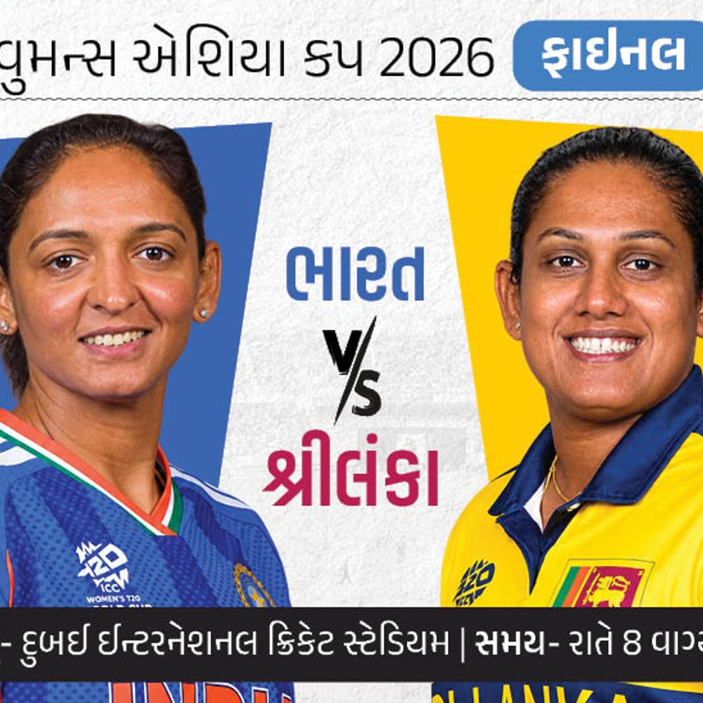 વુમન્સ એશિયા કપ ફાઇનલ: ભારત Vs શ્રીલંકા:ટીમ ઇન્ડિયા આ ટુર્નામેન્ટમાં એક પણ મેચ નથી હારી; છેલ્લી એશિયા કપની ફાઇનલમાં શ્રીલંકા સામે જ હાર્યા હતા