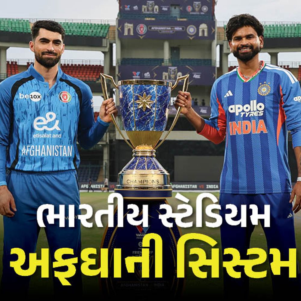 ભારતીય ક્રિકેટના 94 વર્ષના ઇતિહાસમાં પહેલીવાર અનોખી ક્રિકેટ સિરીઝ:દિલ્હીમાં મેચ છતાં ટીમ ઇન્ડિયા વિદેશી હશે, પિચ પણ અફઘાન ટીમ નક્કી કરશે