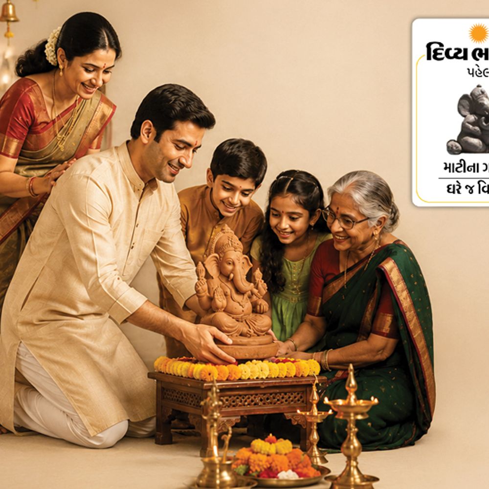 દિવ્ય ભાસ્કરનું 'માટીના ગણેશ' અભિયાન:ગણેશ ચતુર્થી પર POP નહીં માટીના ગણેશ લાવો અને ઘરમાં જ વિસર્જન કરો