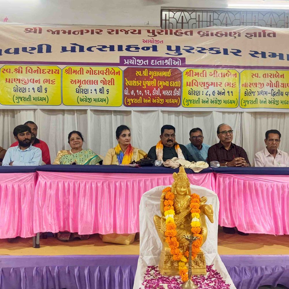 રાજ્ય પુરોહિત બ્રાહ્મણ જ્ઞાતિએ 37મો સન્માન સમારોહ કર્યો:240થી વધુ તેજસ્વી વિદ્યાર્થીઓનું સન્માન કરાયું, શિક્ષણ માટે પ્રોત્સાહન અપાયું
