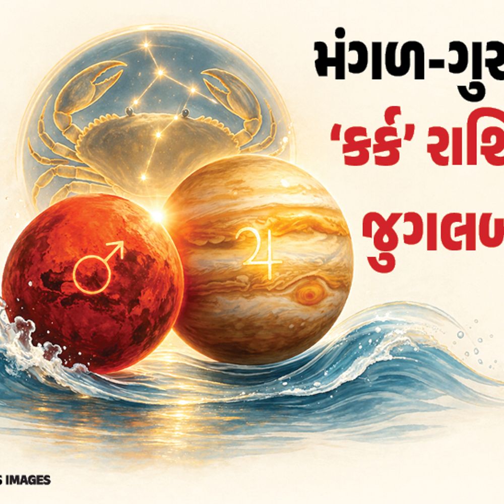કર્ક રાશિમાં મંગળ ગોચર: 6 રાશિઓ બનશે ધનાઢ્ય