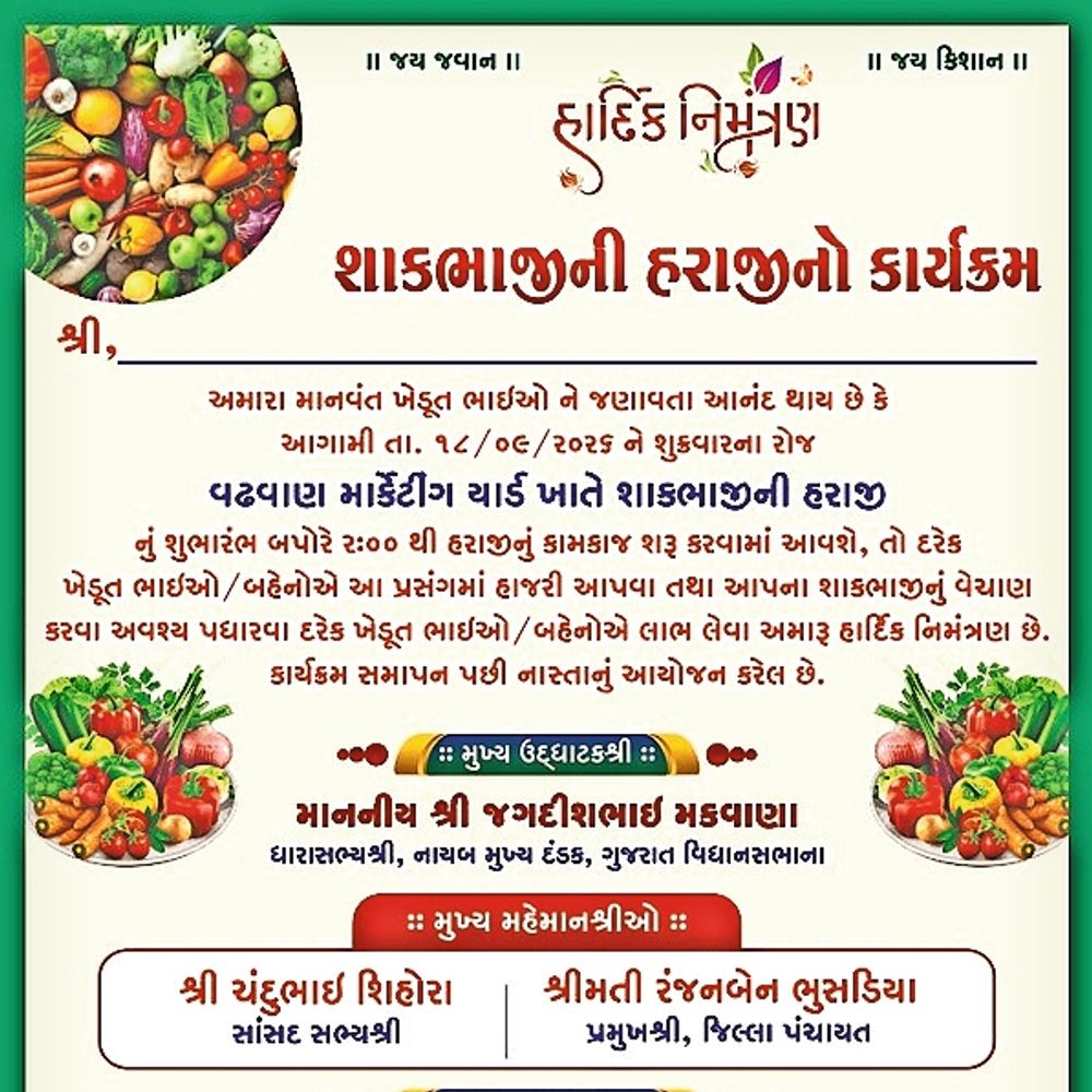 વઢવાણ APMC શાકભાજી હરાજી બપોરના બદલે સવારે જ જાળવણીની માંગ
