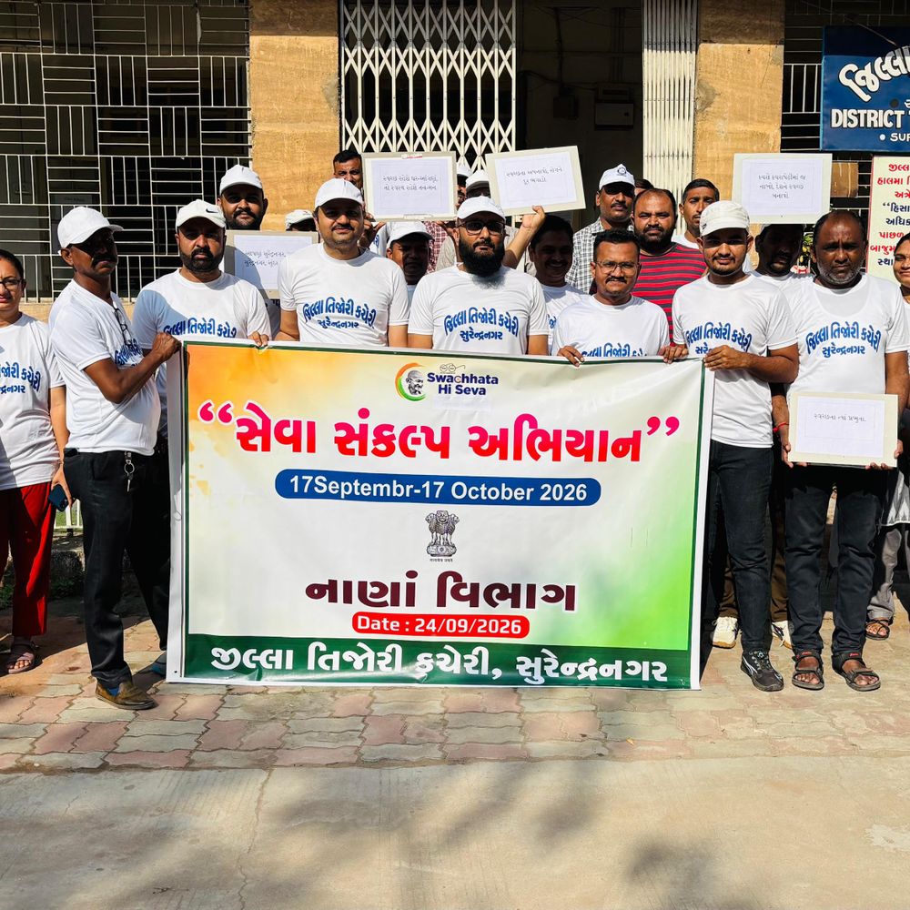 સુરેન્દ્રનગર તિજોરી કચેરીમાં સ્વચ્છતા અભિયાન ચલાવાયું:અધિકારીઓ-કર્મચારીઓએ કચેરી પરિસરની સફાઈ કરી સ્વચ્છતાનો સંદેશ આપ્યો