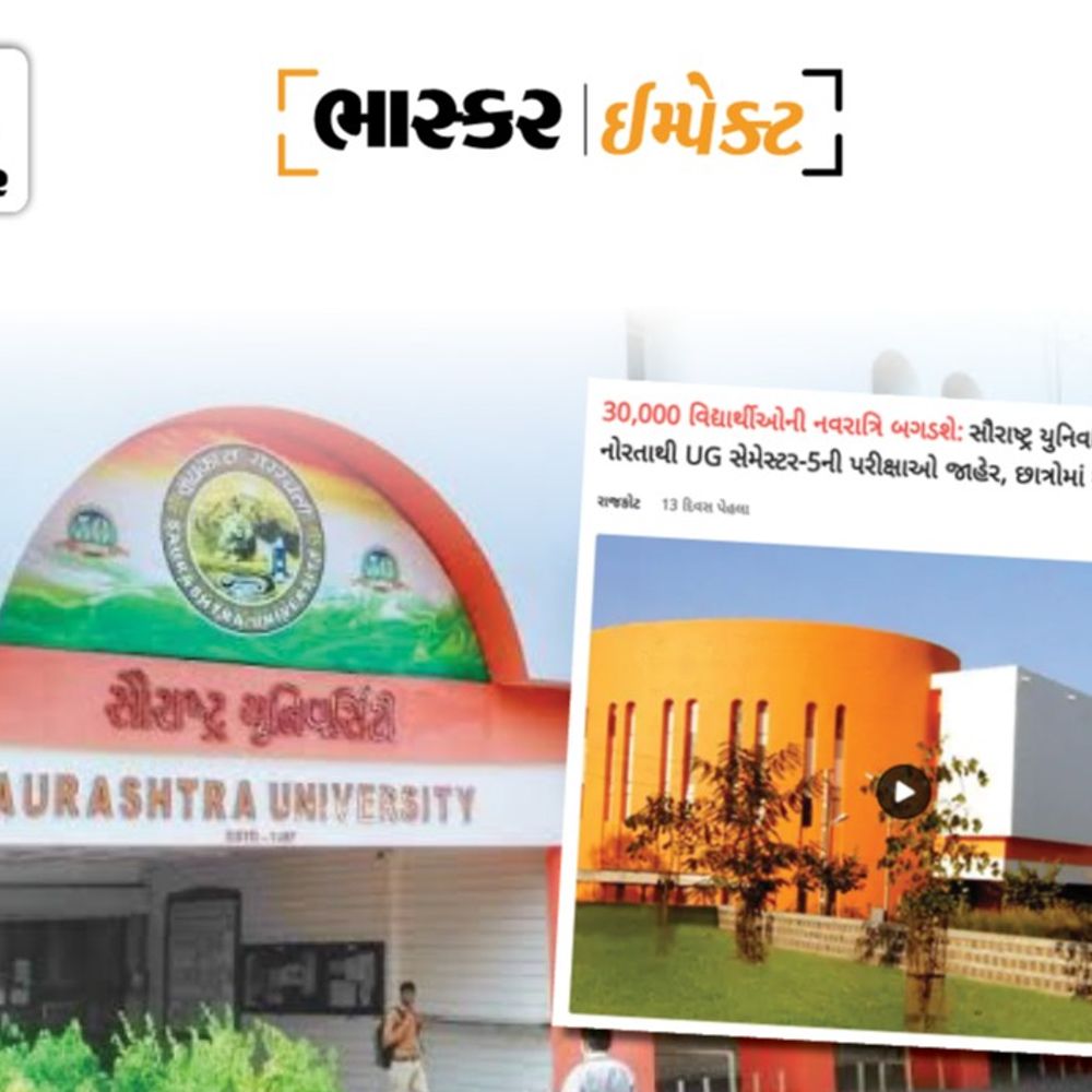 નવરાત્રીમાં પરીક્ષા નહીં લેવાય, 30 હજાર વિદ્યાર્થીઓને રાહત:દિવ્યભાસ્કરના અહેવાલ બાદ સૌરાષ્ટ્ર યુનિવર્સિટીએ UG સેમેસ્ટર-5ની પરીક્ષાનો કાર્યક્રમ બદલ્યો