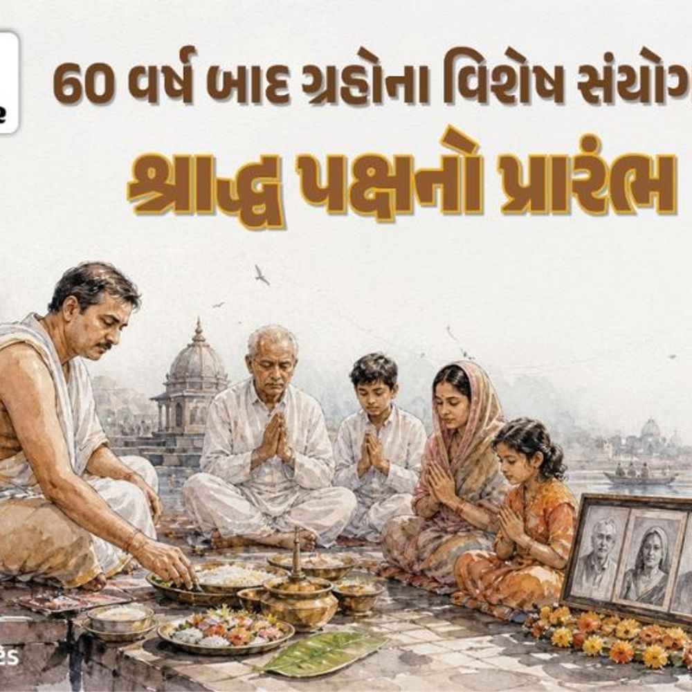 60 વર્ષ બાદ ગ્રહોનો મહાસંયોગ