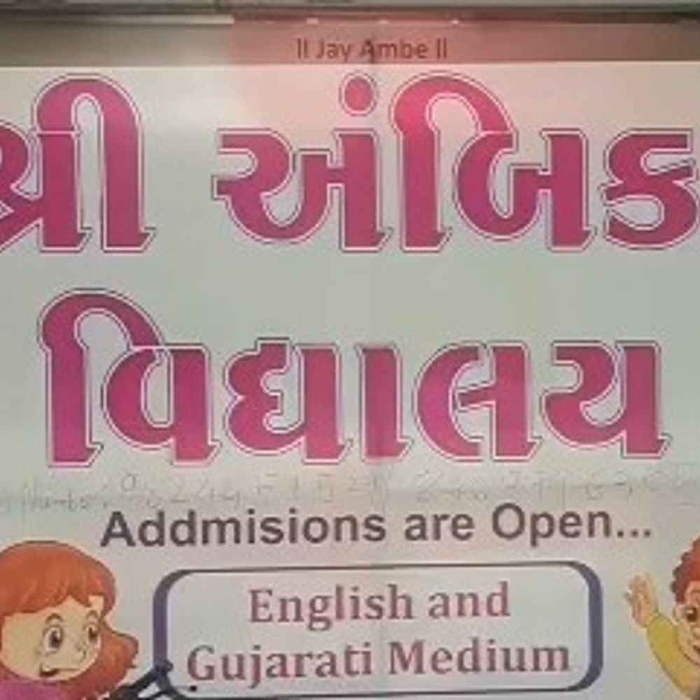 અંબિકા સ્કૂલ સામે 2 માસ બાદ પણ કાર્યવાહી નહીં:રાજકોટમાં મંજૂરી વિના સ્થળ ફેરફાર મામલે તપાસમાં ઢીલ, હિયરિંગ માટે બોલાવ્યા તો શાળા સંચાલકે કહ્યું - "અંબાજી દર્શન કરી આવીએ"