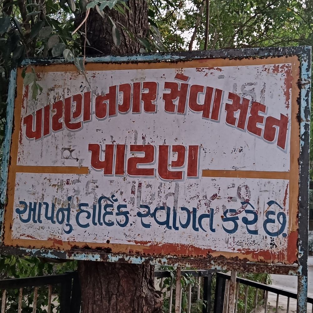 પાટણ નગરપાલિકા 40 એપ્રેન્ટિસોની ભરતી કરશે:સોલાર ટ્રેડના ઉમેદવારોને ખાસ પ્રાધાન્ય અપાશે, ITI પાસ અરજી કરી શકશે