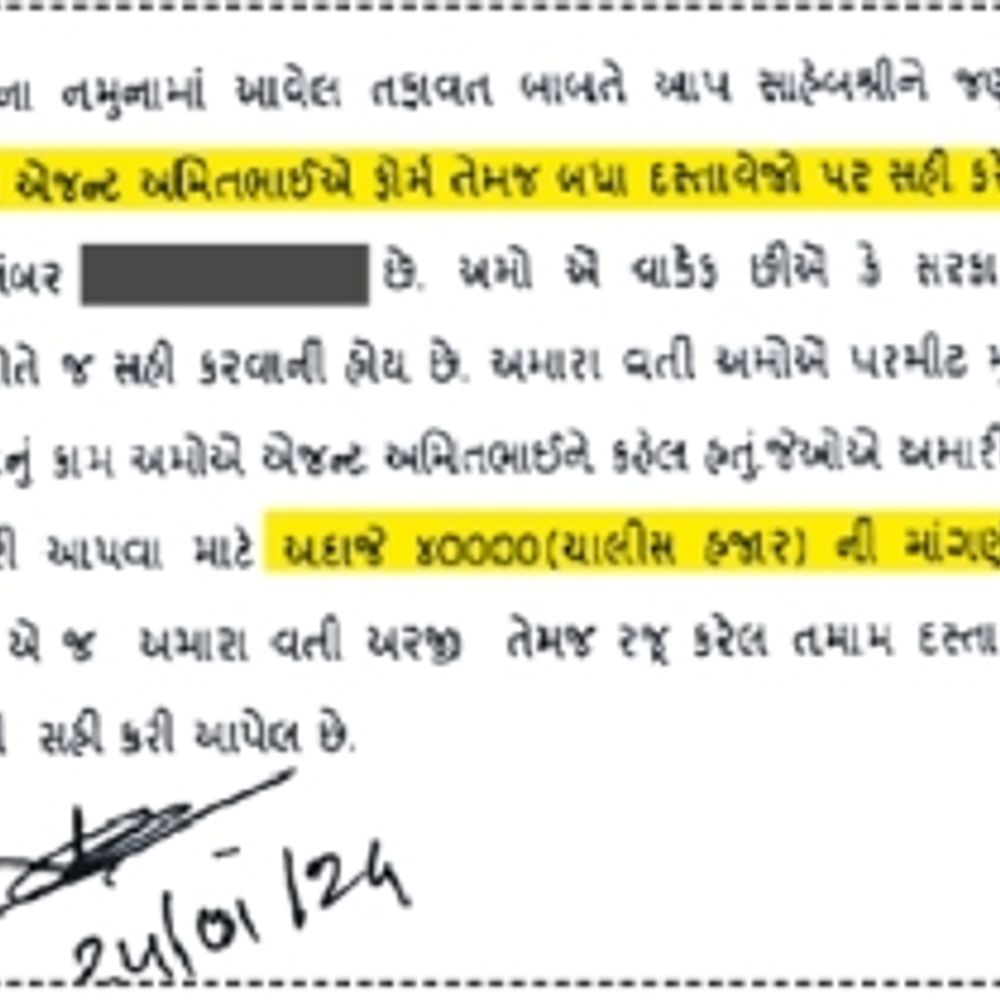 55 હજાર આપો, દારૂની પરમિટ લો!